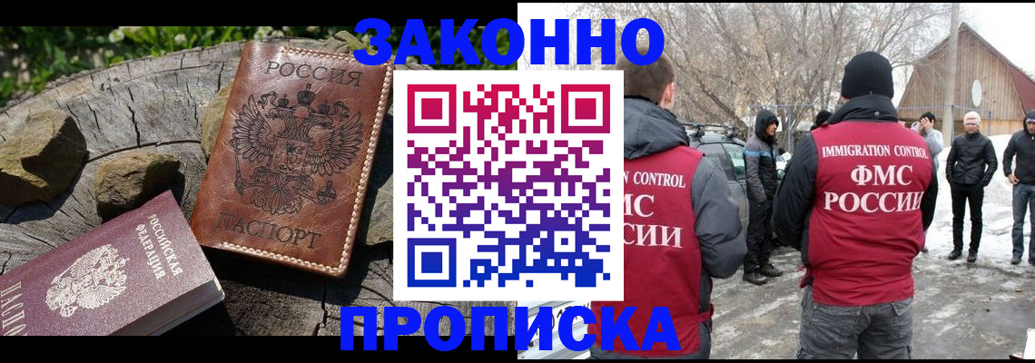 прописка для военкомата в Чите
