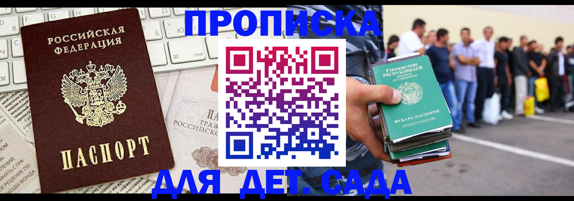 прописка паспорт в Чите