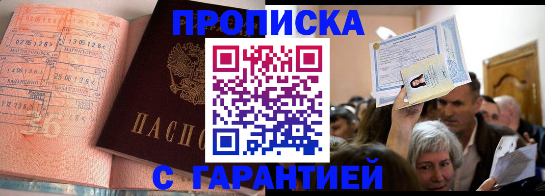 временная регистрация 2025 в Чите