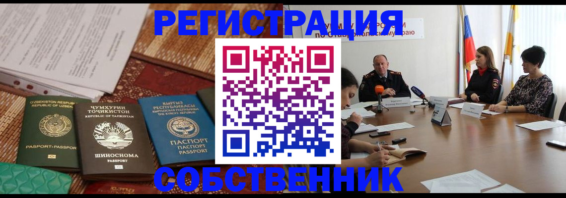где прописаться в Чите