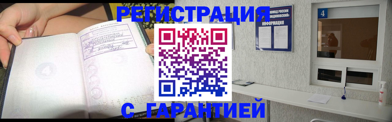 временная регистрация для школы в Чите
