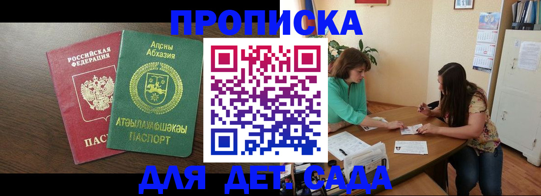 временная регистрация в Чите